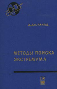 Теоретические основы технической кибернетики. Методы поиска экстремума